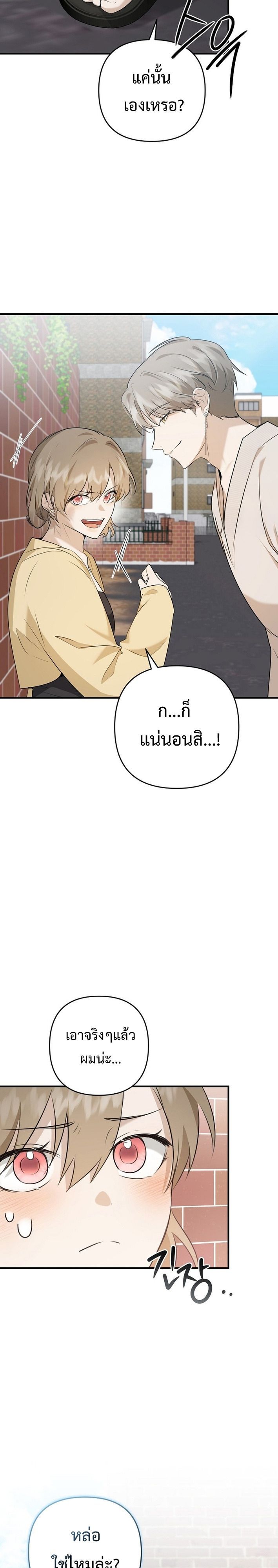 Starting Today, I’m the Butler of Five Men ตอนที่ 3 15