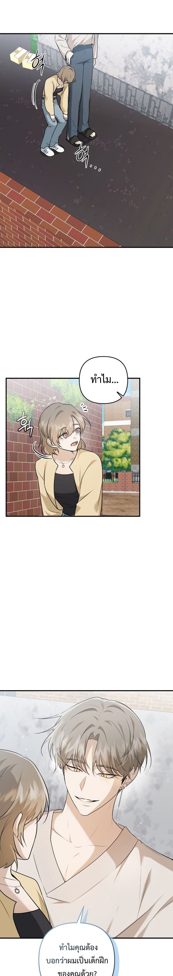 Starting Today, I’m the Butler of Five Men ตอนที่ 3 13