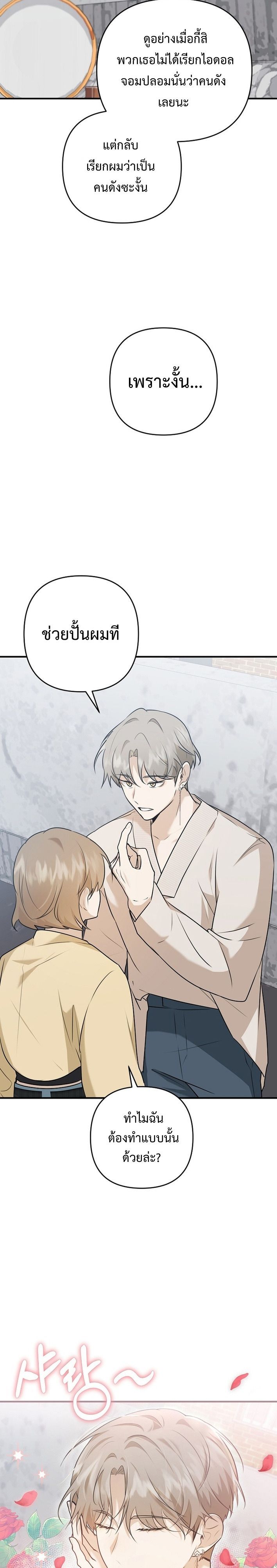 Starting Today, I’m the Butler of Five Men ตอนที่ 3 17