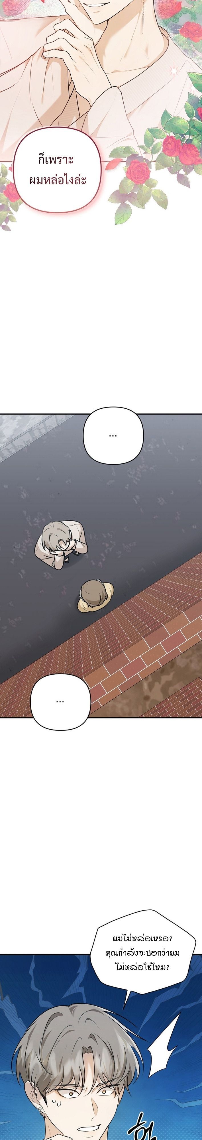 Starting Today, I’m the Butler of Five Men ตอนที่ 3 18