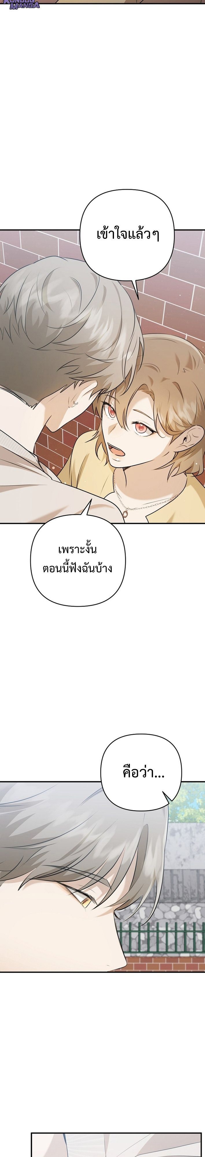 Starting Today, I’m the Butler of Five Men ตอนที่ 3 20