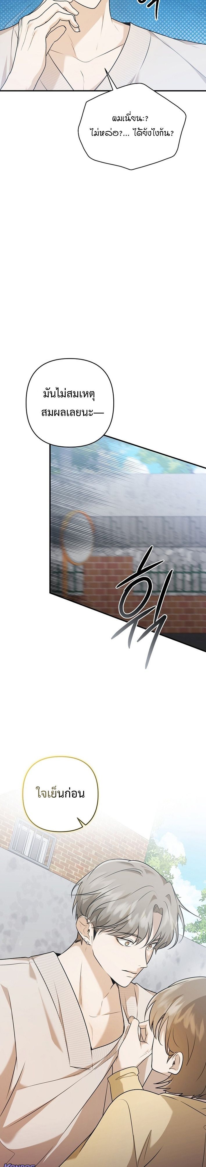 Starting Today, I’m the Butler of Five Men ตอนที่ 3 19