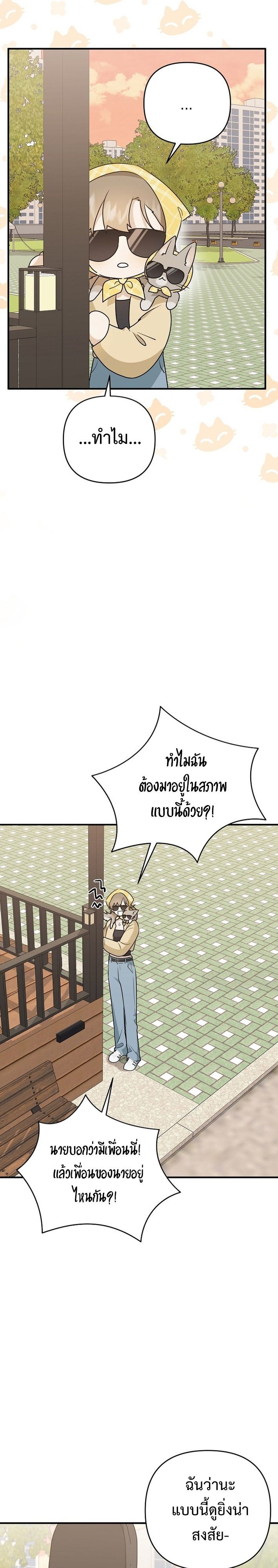 Starting Today, I’m the Butler of Five Men ตอนที่ 3 24