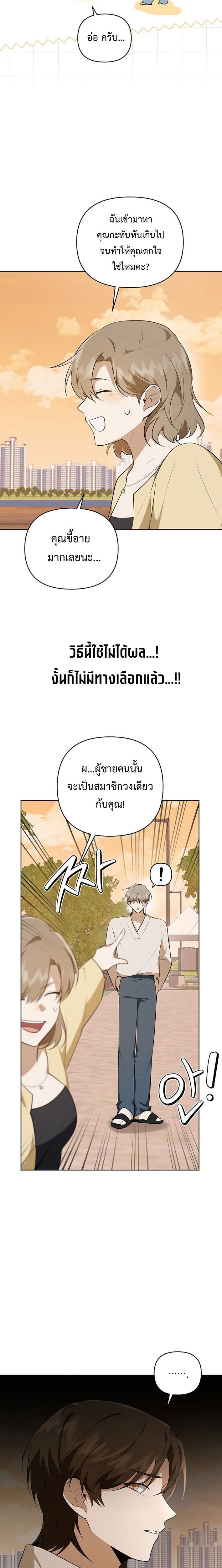 Starting Today, I’m the Butler of Five Men ตอนที่ 4 6