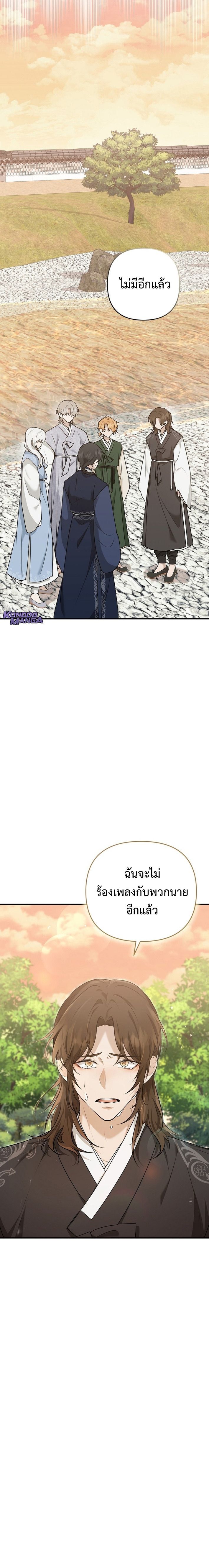 Starting Today, I’m the Butler of Five Men ตอนที่ 3 31