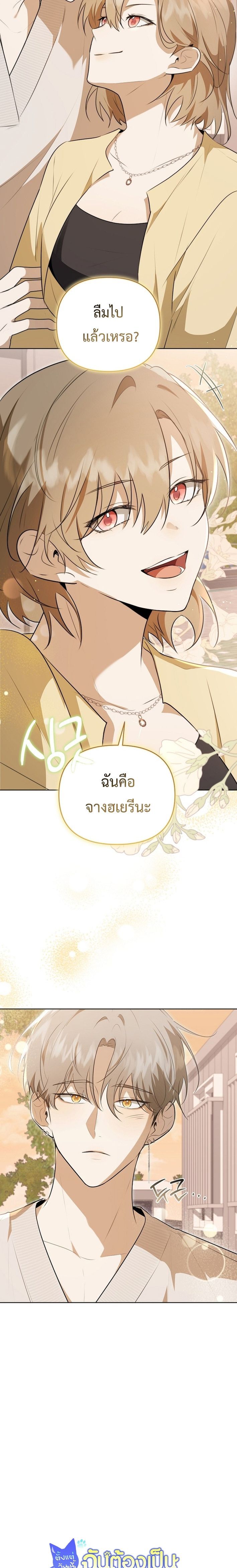 Starting Today, I’m the Butler of Five Men ตอนที่ 4 3