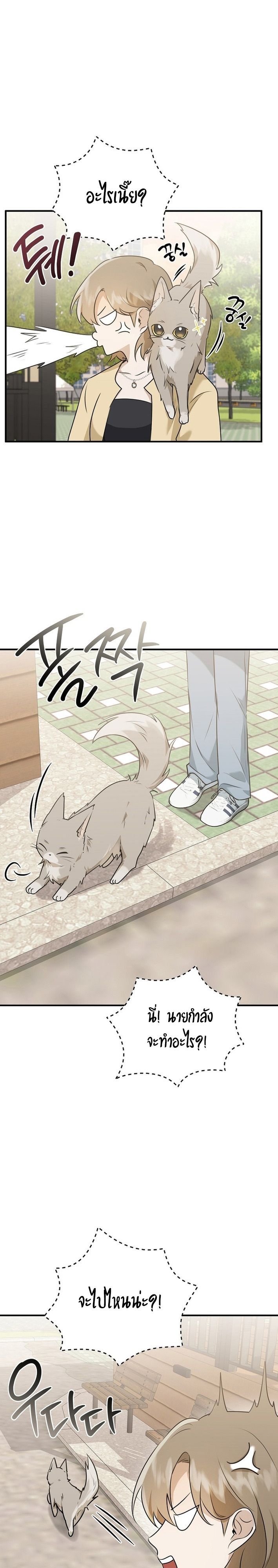 Starting Today, I’m the Butler of Five Men ตอนที่ 3 26