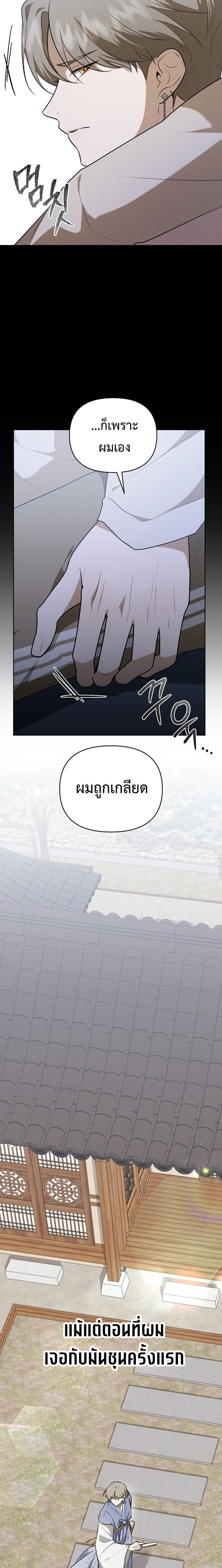 Starting Today, I’m the Butler of Five Men ตอนที่ 4 16