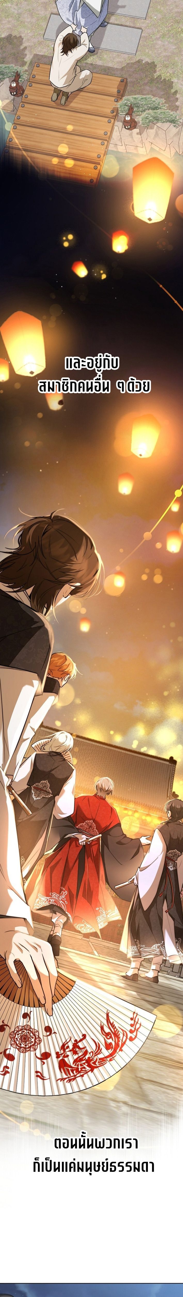 Starting Today, I’m the Butler of Five Men ตอนที่ 4 17