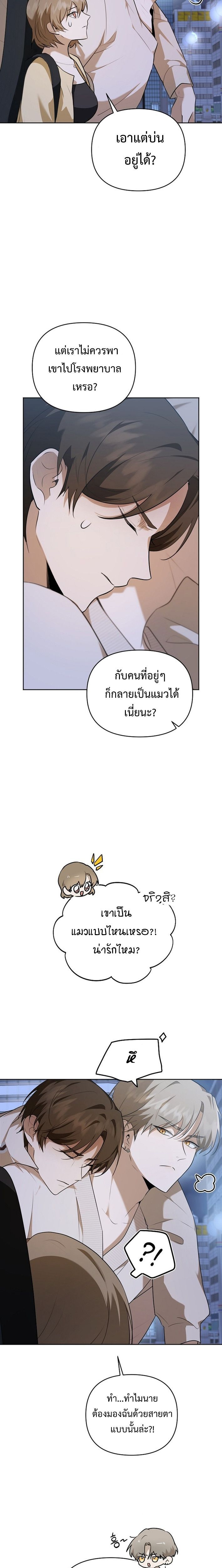 Starting Today, I’m the Butler of Five Men ตอนที่ 4 14