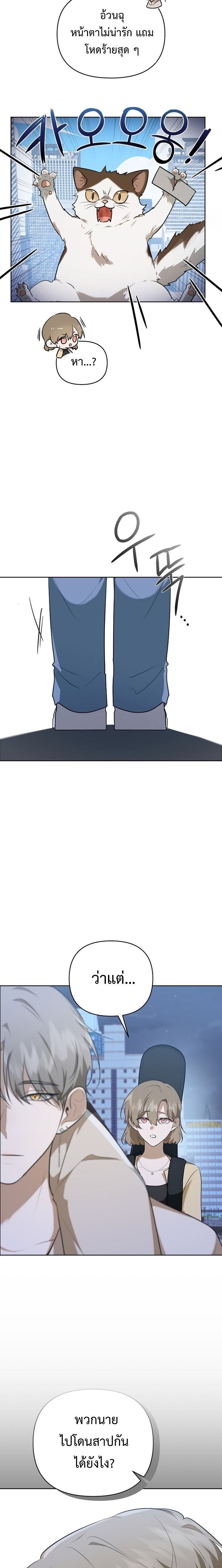 Starting Today, I’m the Butler of Five Men ตอนที่ 4 15