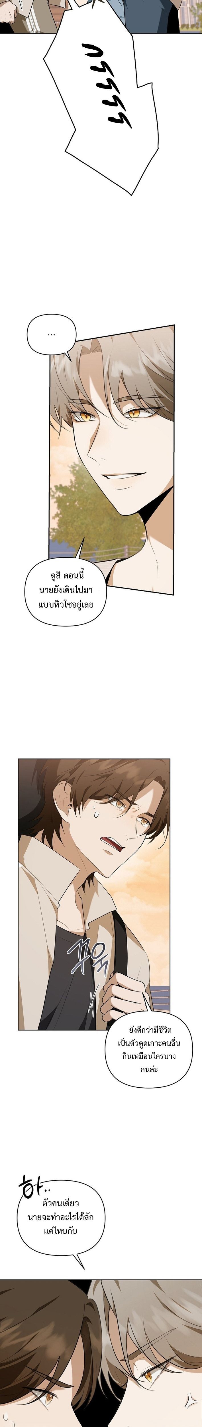 Starting Today, I’m the Butler of Five Men ตอนที่ 4 9