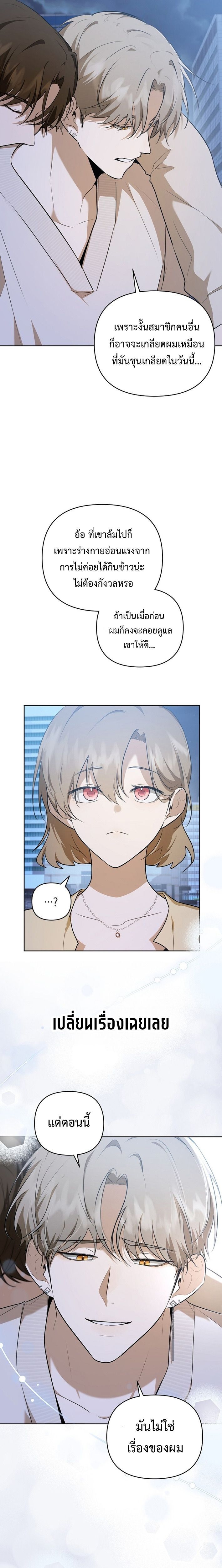 Starting Today, I’m the Butler of Five Men ตอนที่ 4 18