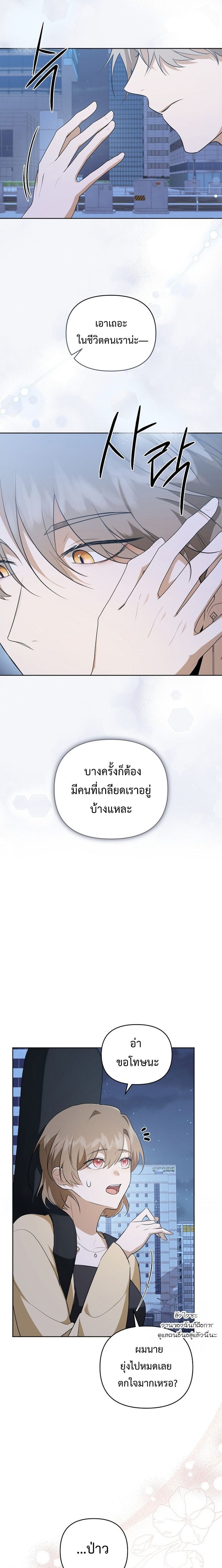 Starting Today, I’m the Butler of Five Men ตอนที่ 4 19