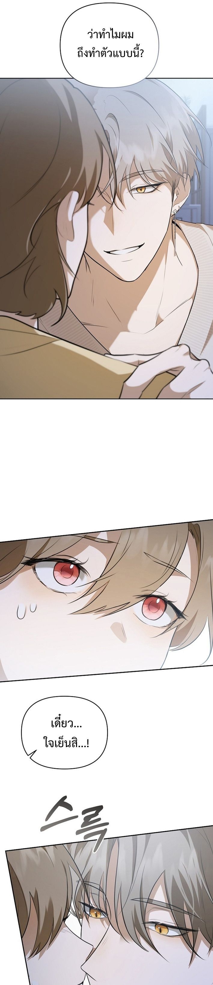 Starting Today, I’m the Butler of Five Men ตอนที่ 4 26