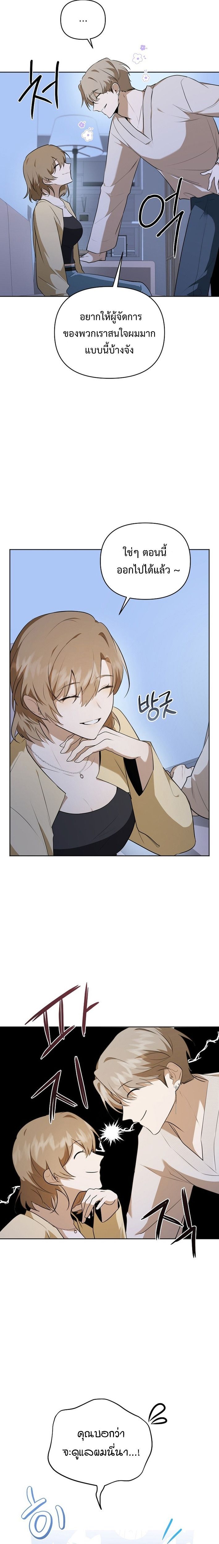 Starting Today, I’m the Butler of Five Men ตอนที่ 4 23