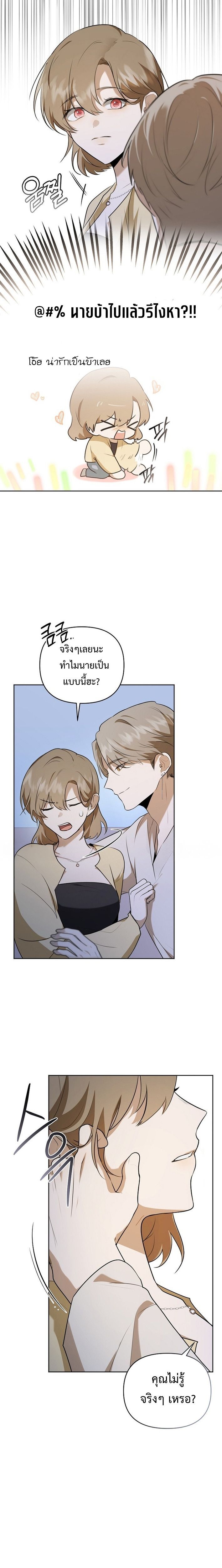 Starting Today, I’m the Butler of Five Men ตอนที่ 4 25