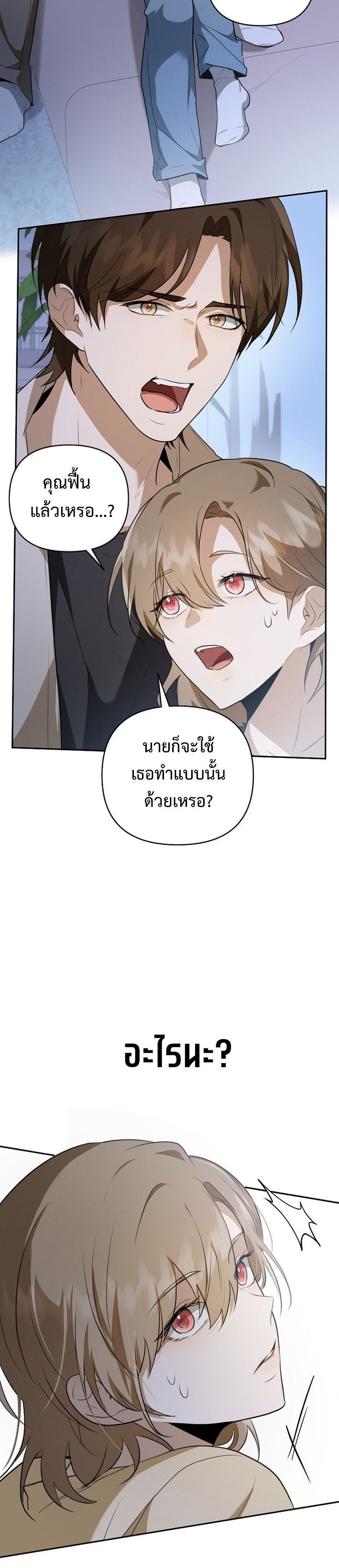Starting Today, I’m the Butler of Five Men ตอนที่ 4 28