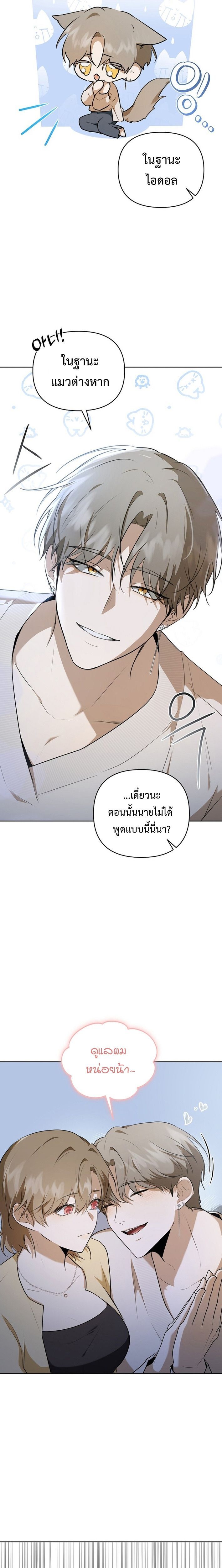 Starting Today, I’m the Butler of Five Men ตอนที่ 4 24