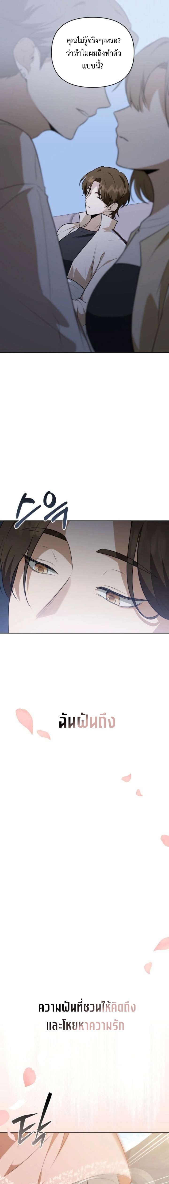 Starting Today, I’m the Butler of Five Men ตอนที่ 5 2