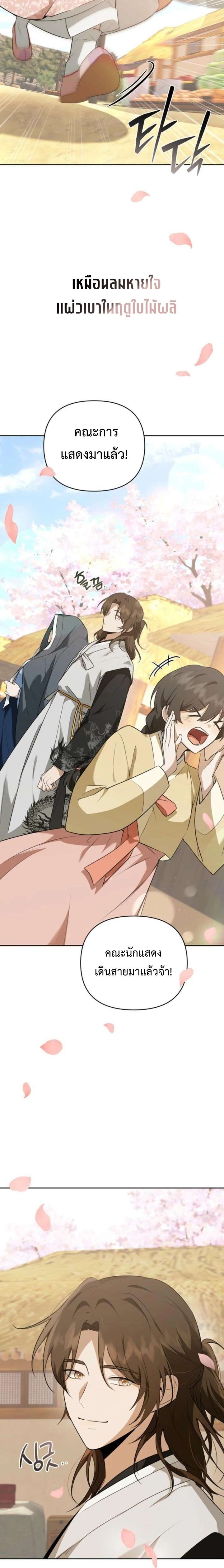 Starting Today, I’m the Butler of Five Men ตอนที่ 5 3