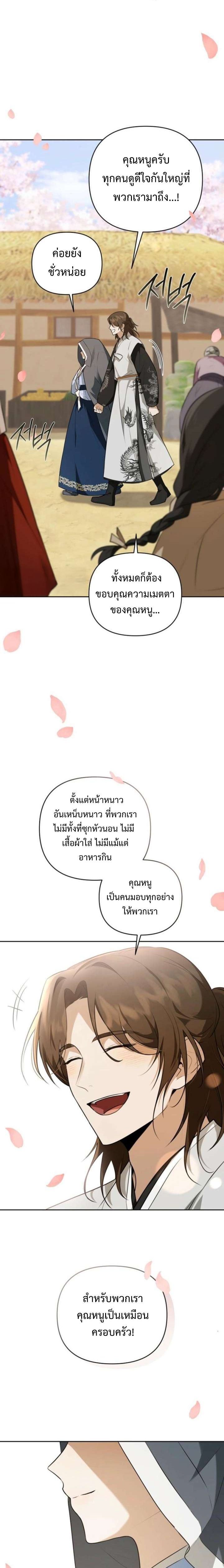 Starting Today, I’m the Butler of Five Men ตอนที่ 5 4