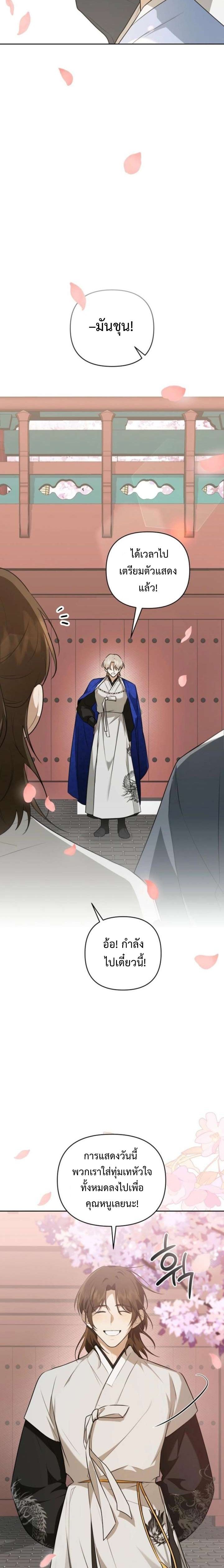 Starting Today, I’m the Butler of Five Men ตอนที่ 5 5