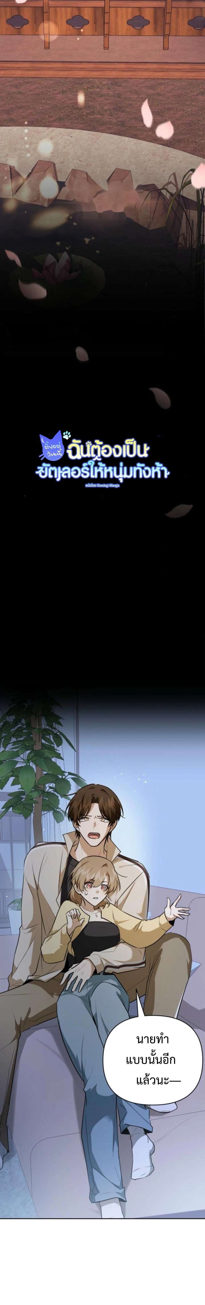 Starting Today, I’m the Butler of Five Men ตอนที่ 5 9