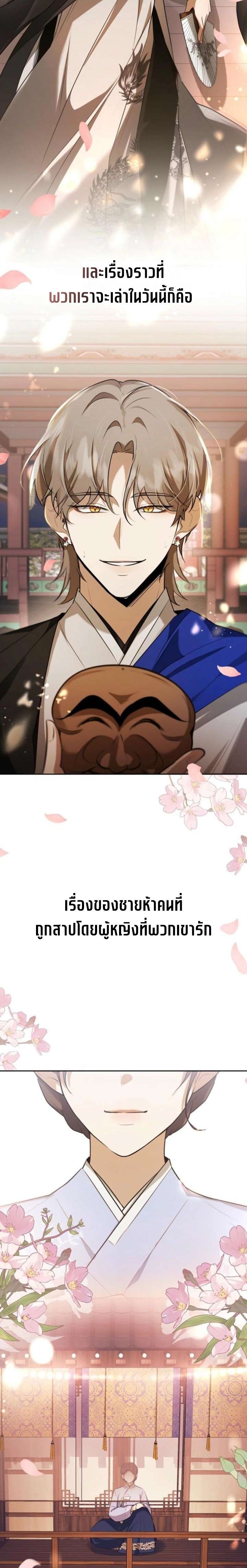 Starting Today, I’m the Butler of Five Men ตอนที่ 5 8