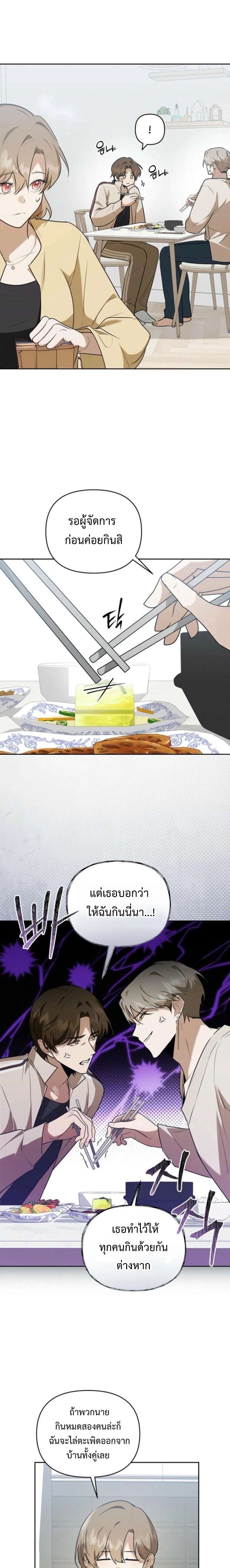 Starting Today, I’m the Butler of Five Men ตอนที่ 5 14