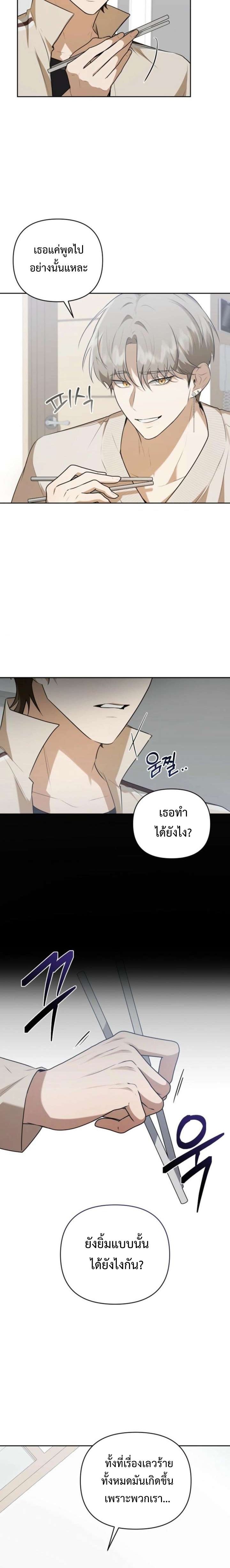 Starting Today, I’m the Butler of Five Men ตอนที่ 5 16