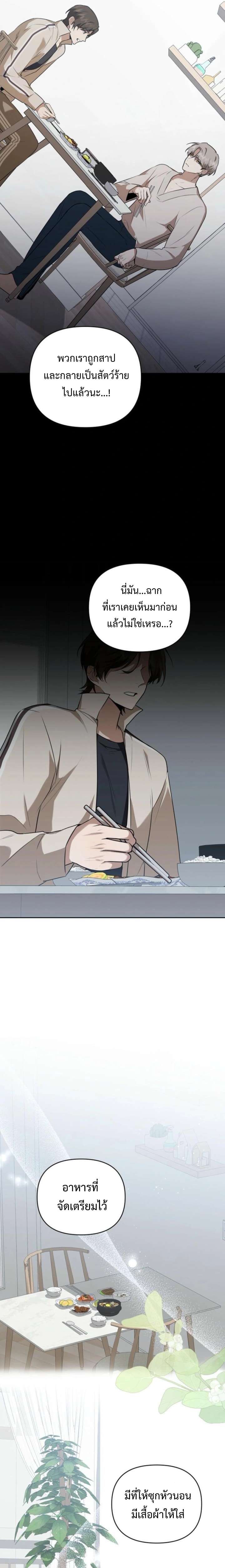 Starting Today, I’m the Butler of Five Men ตอนที่ 5 17