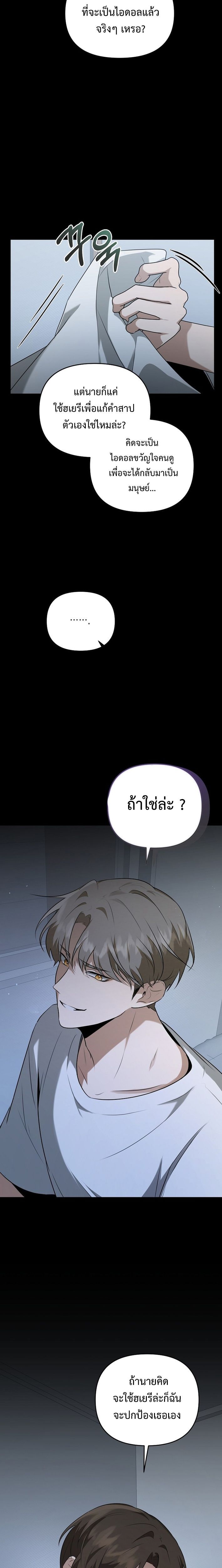 Starting Today, I’m the Butler of Five Men ตอนที่ 6 15