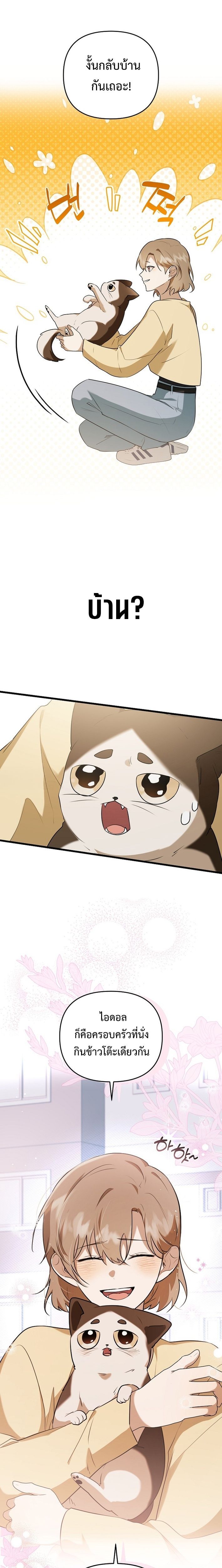 Starting Today, I’m the Butler of Five Men ตอนที่ 6 9