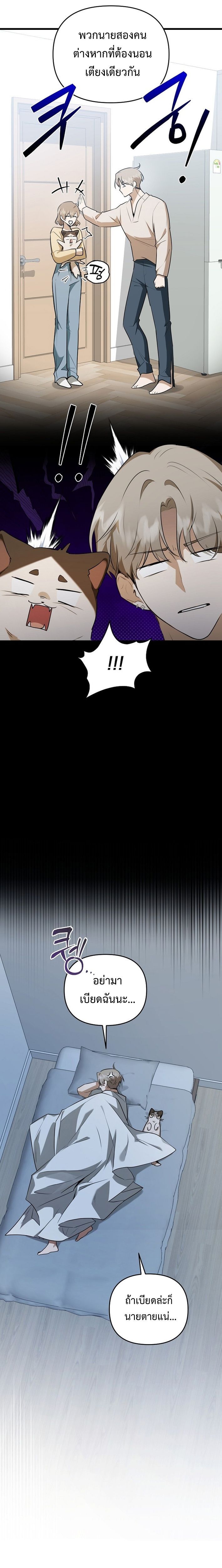 Starting Today, I’m the Butler of Five Men ตอนที่ 6 13