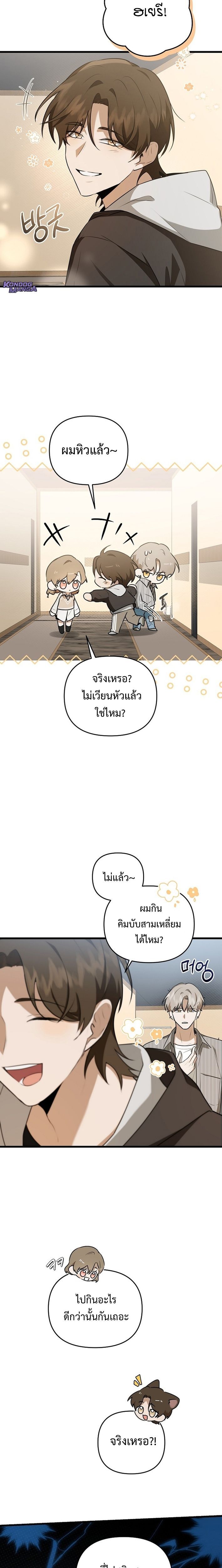 Starting Today, I’m the Butler of Five Men ตอนที่ 6 19