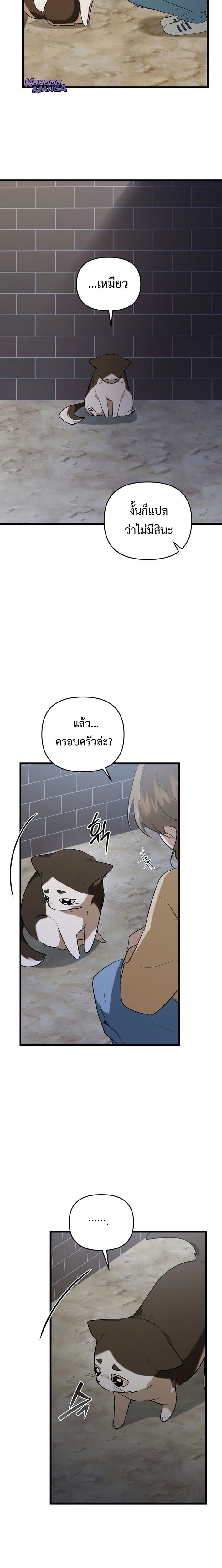 Starting Today, I’m the Butler of Five Men ตอนที่ 6 8