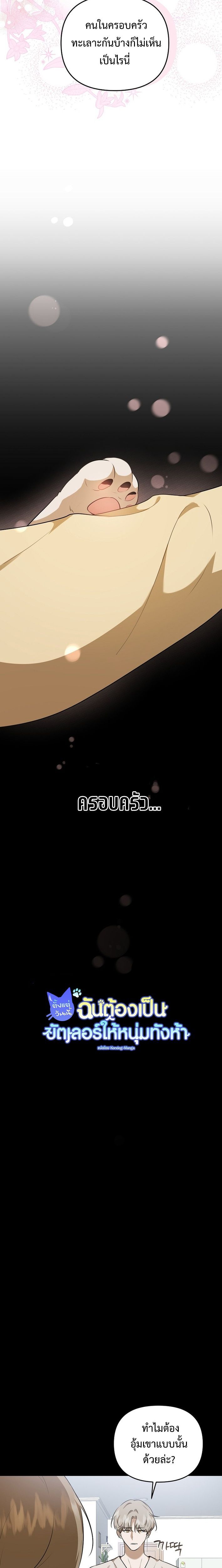 Starting Today, I’m the Butler of Five Men ตอนที่ 6 10