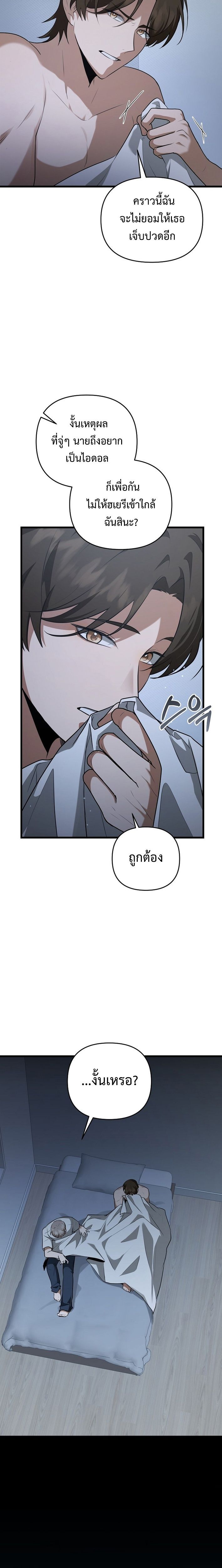 Starting Today, I’m the Butler of Five Men ตอนที่ 6 16