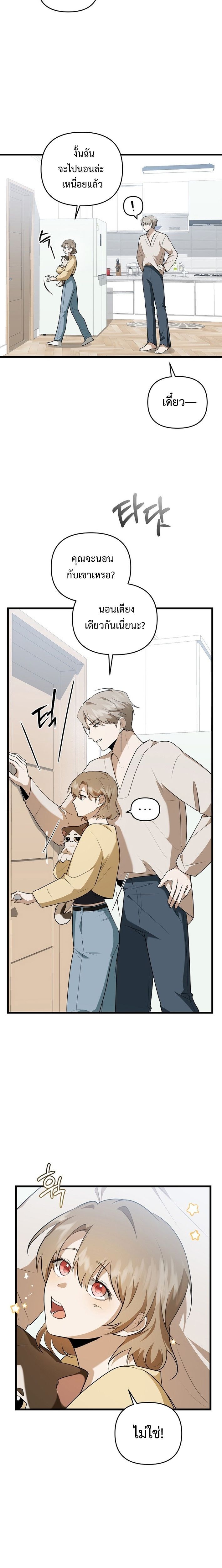 Starting Today, I’m the Butler of Five Men ตอนที่ 6 12