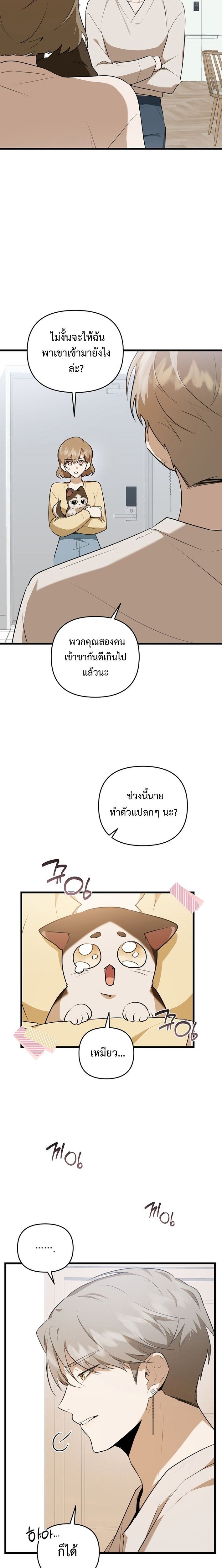 Starting Today, I’m the Butler of Five Men ตอนที่ 6 11