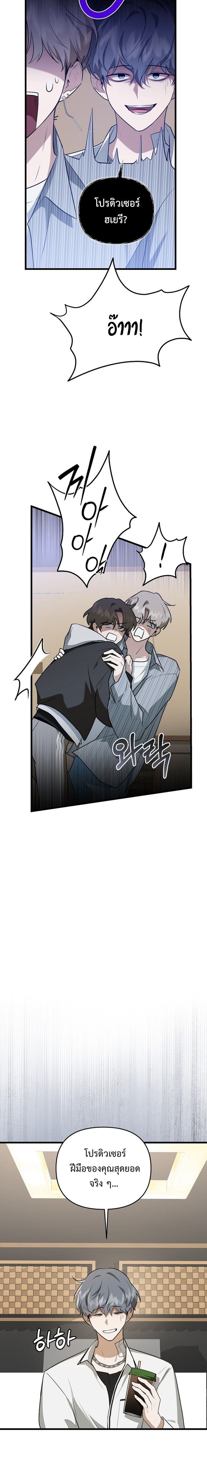 Starting Today, I’m the Butler of Five Men ตอนที่ 6 21