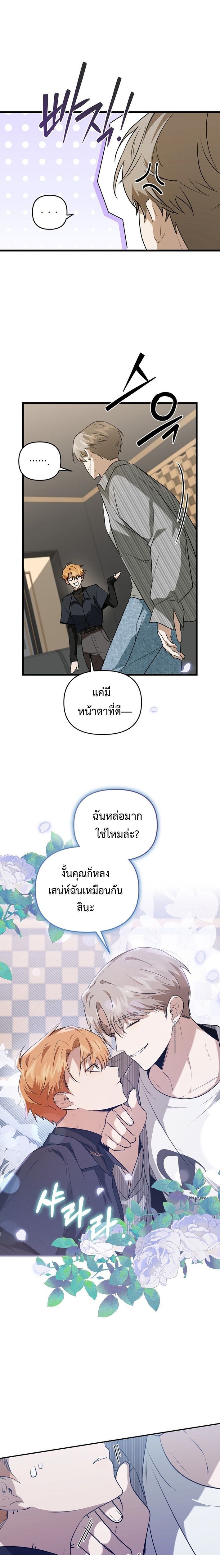 Starting Today, I’m the Butler of Five Men ตอนที่ 7 6