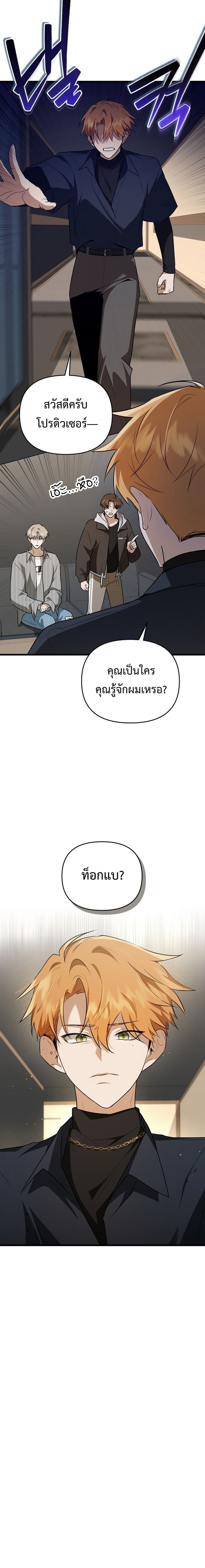 Starting Today, I’m the Butler of Five Men ตอนที่ 6 26