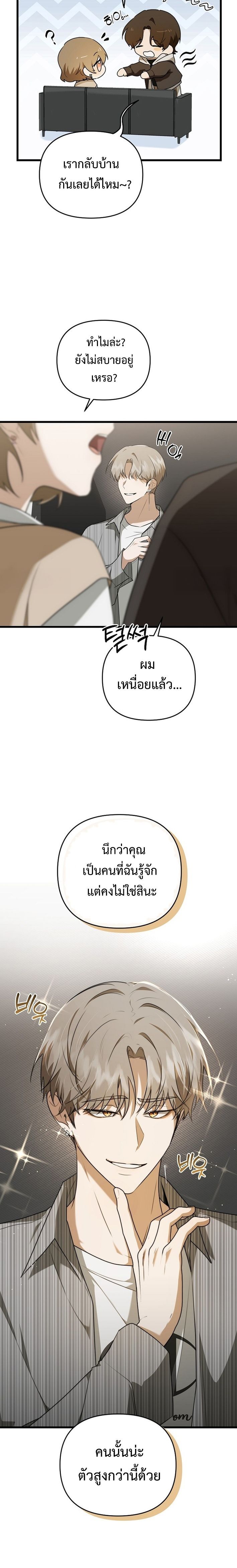 Starting Today, I’m the Butler of Five Men ตอนที่ 7 4