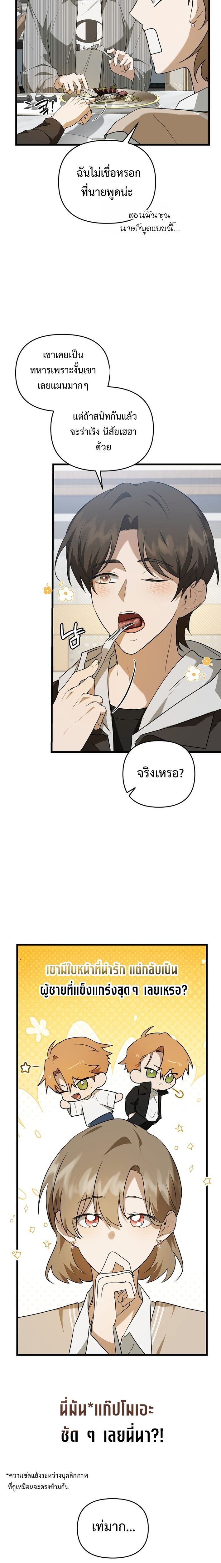 Starting Today, I’m the Butler of Five Men ตอนที่ 7 16