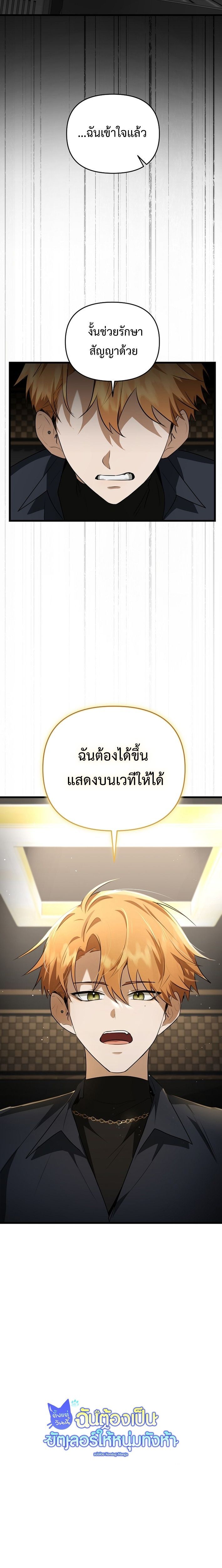 Starting Today, I’m the Butler of Five Men ตอนที่ 7 14