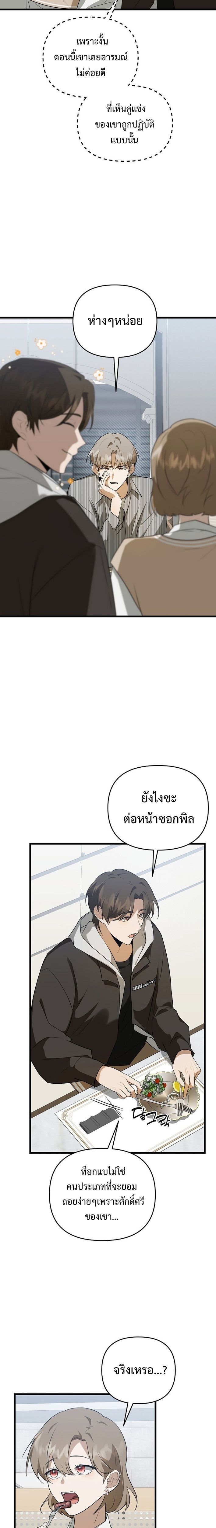 Starting Today, I’m the Butler of Five Men ตอนที่ 7 18