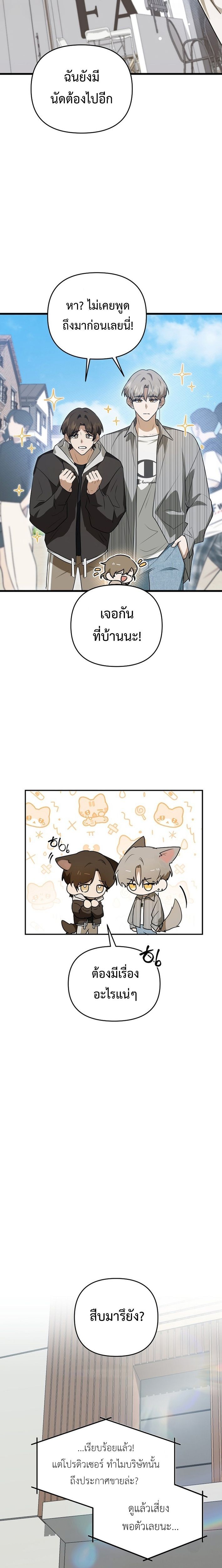 Starting Today, I’m the Butler of Five Men ตอนที่ 7 20