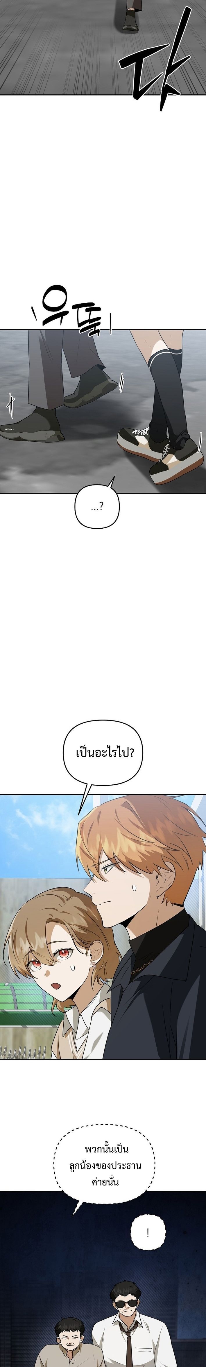 Starting Today, I’m the Butler of Five Men ตอนที่ 8 5